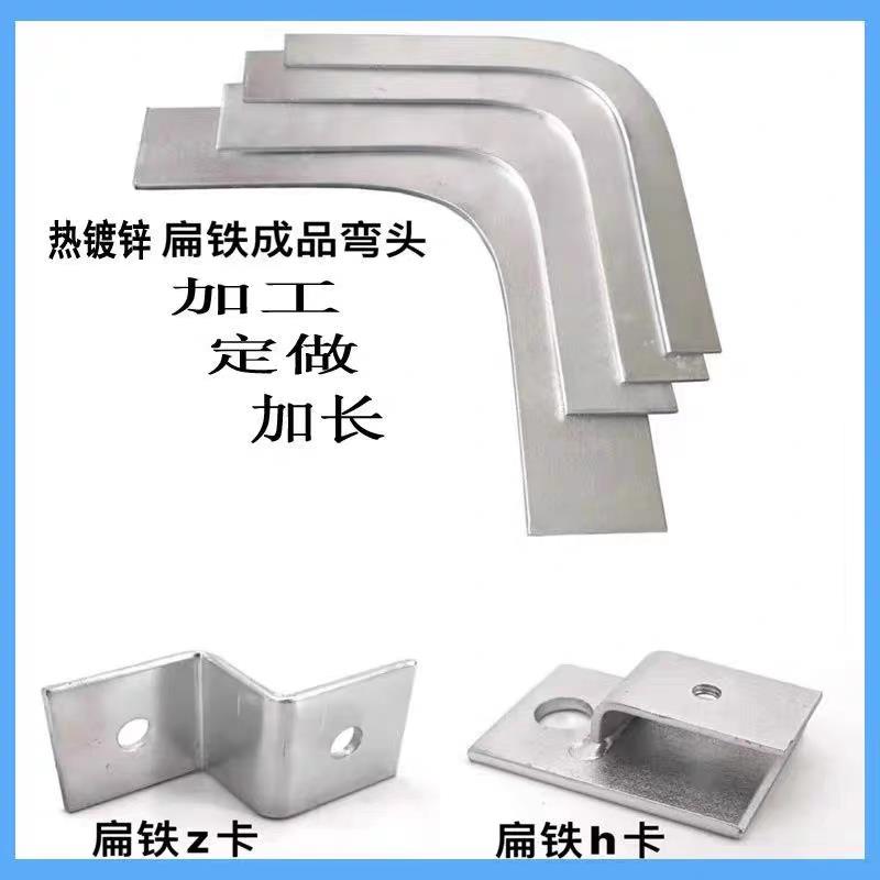 热镀锌扁铁90度弯扁铁直角弯40*4接地扁铁弯头 支持订做
