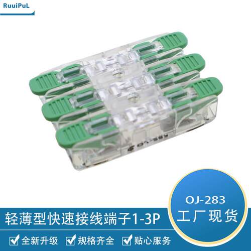 OJ-283按压式接线端子三位美规免锁螺丝快速接线端子3P接线端子