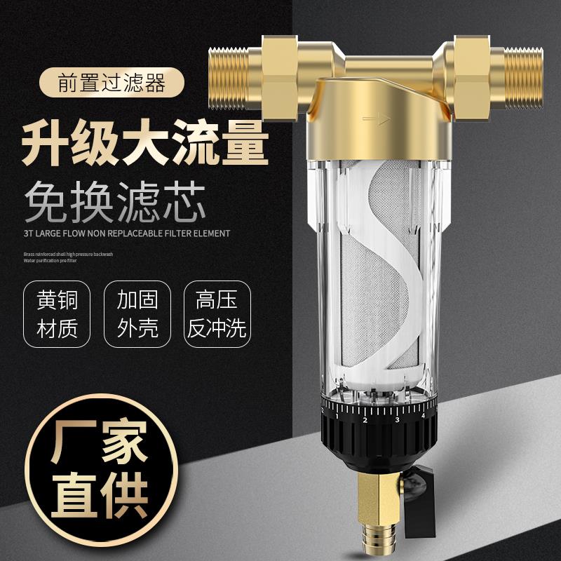 自来水净水器前置过滤器家用虹吸反冲洗铜大流量井水管塔全屋过滤