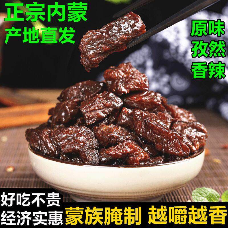 正宗内蒙古风干 干牛肉干 干手撕真空草原零食特产小块牛肉粒精选