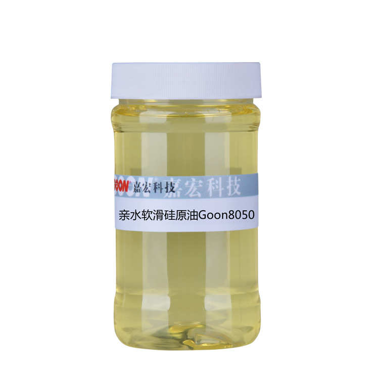 柔软原油滑 整理剂蓬松 乳液 硅油goon8050手感亲水亲水原油硅软