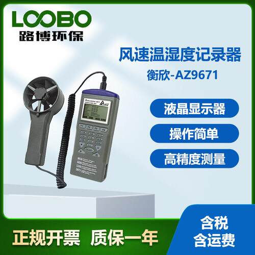 台湾衡欣AZ9671手持式数显风速仪 温湿度记录器 智能型风速测量仪