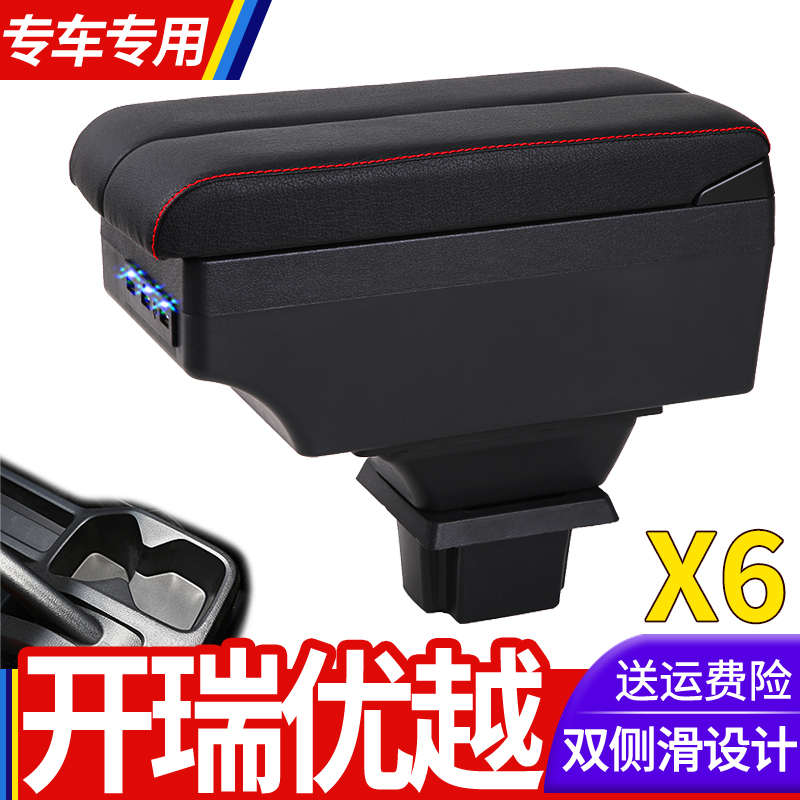 开瑞优越X6扶手箱专用优越X6单双排小货车中央改装手扶储物盒配件