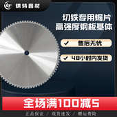 10锯片切专用定制硬质寸直供冷到工厂铁批发寸金属16切铝合金