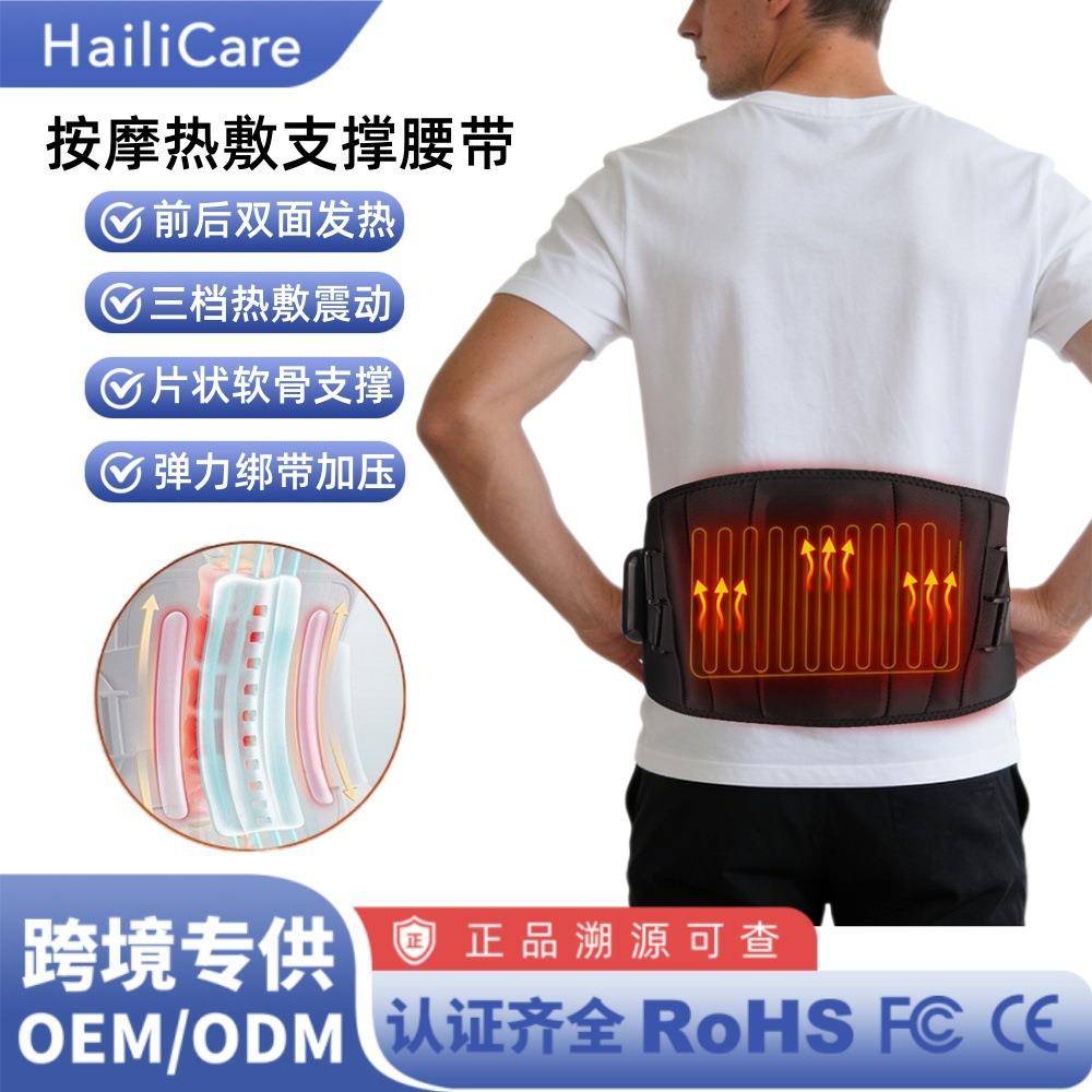 跨境双面加热护腰带保暖热敷震动按摩腰带智能温控塑钢板支撑护腰