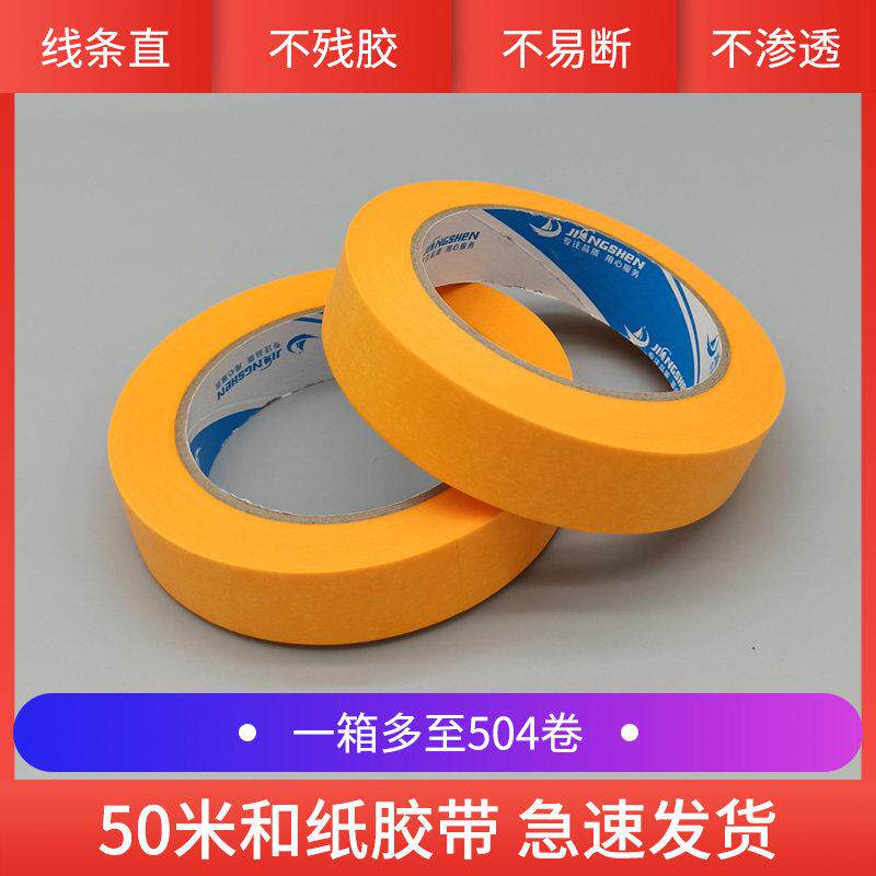 整箱美纹纸胶带50米和纸瓷砖美缝地坪漆画 划线 线分色纸胶喷漆装