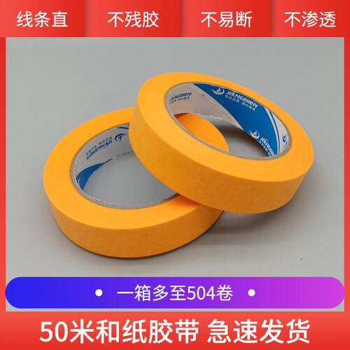 整箱美纹纸胶带50米和纸瓷砖美缝地坪漆画 划线 线分色纸胶喷漆装