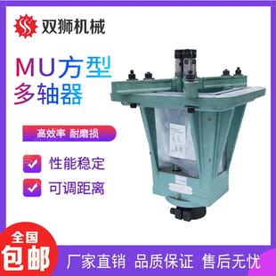 源头厂家直供多轴器多孔钻多轴钻床MU100-165方型多头钻多轴器