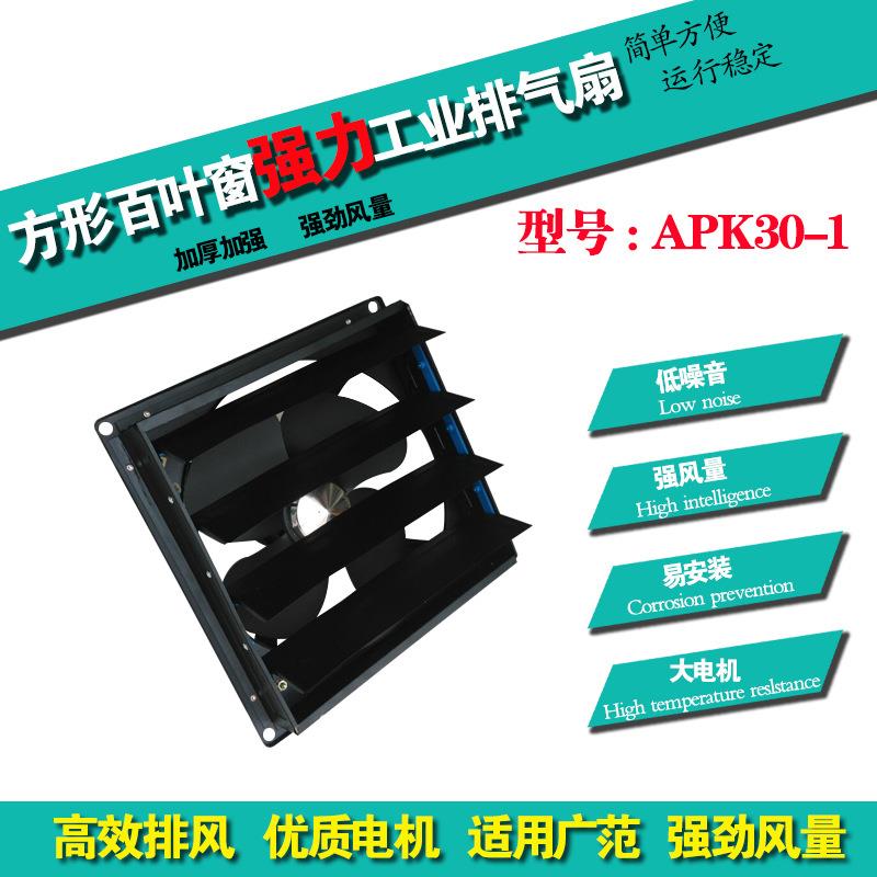 百叶窗排气扇12寸APK30-1厨房油烟扇厂房换气扇通风扇工业排风扇