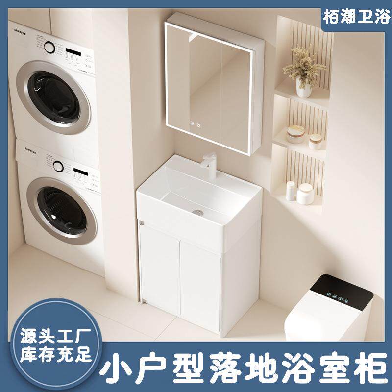 小户型落地式蜂窝铝浴室柜陶瓷一体盆组合卫生间小尺寸极窄边盆柜
