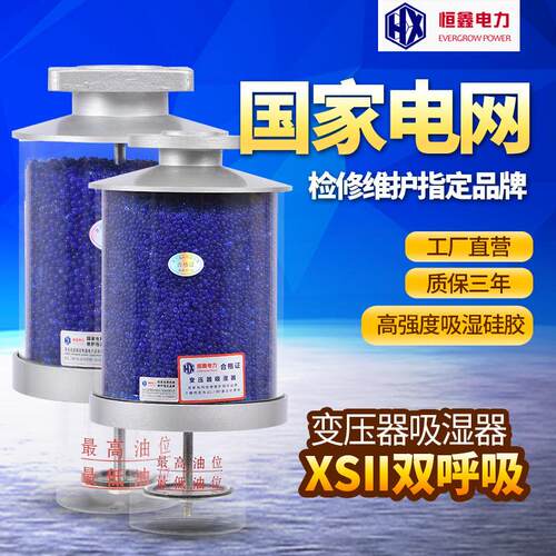 变压器硅胶吸湿器呼吸器主变调压开关油枕吸潮器硅胶罐XS2双呼吸