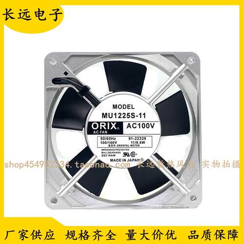 ORIX东方MU1225S-11 AC100V 11/9.5W 12025 机柜交流轴流散热风扇
