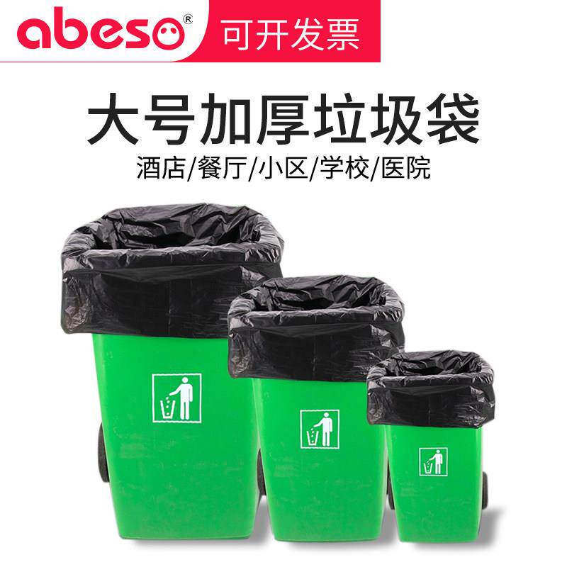 超大号特大号加厚大垃圾袋商用平口塑料袋酒店工业环卫物业拉圾袋