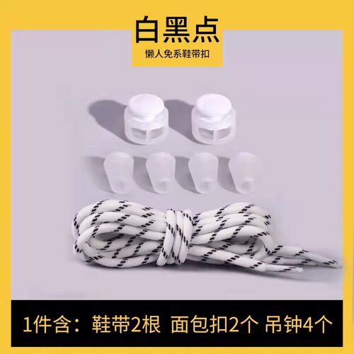 儿童鞋带扣固定器懒人鞋带免系神器运动鞋免绑弹力鞋带圆绳弹簧扣