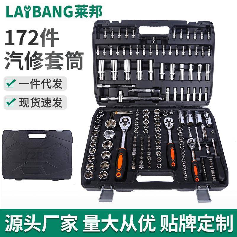 172件汽修套筒汽修工具套装套筒棘轮扳手工具箱组合套装汽车修理