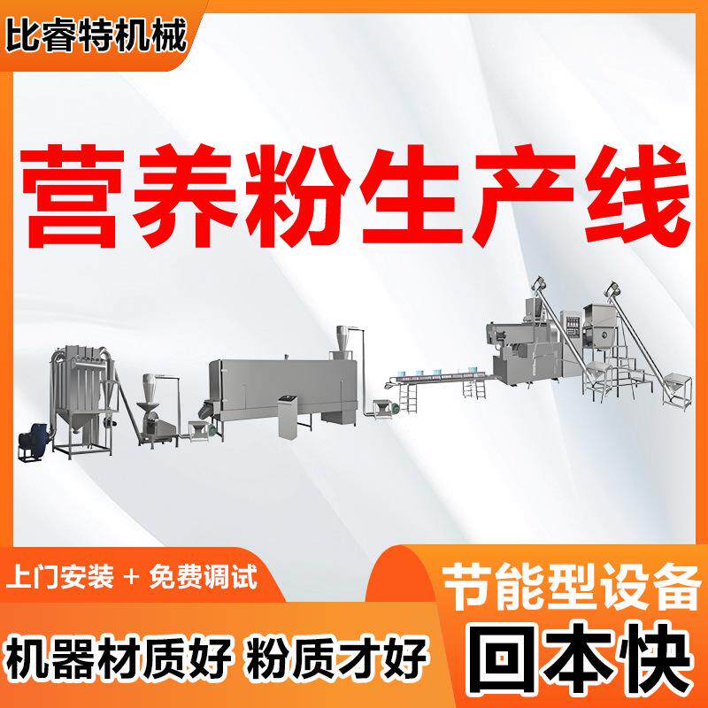 全自动营养粉生产线铁棍山药粉即食代餐粉机器双螺杆挤压膨化机