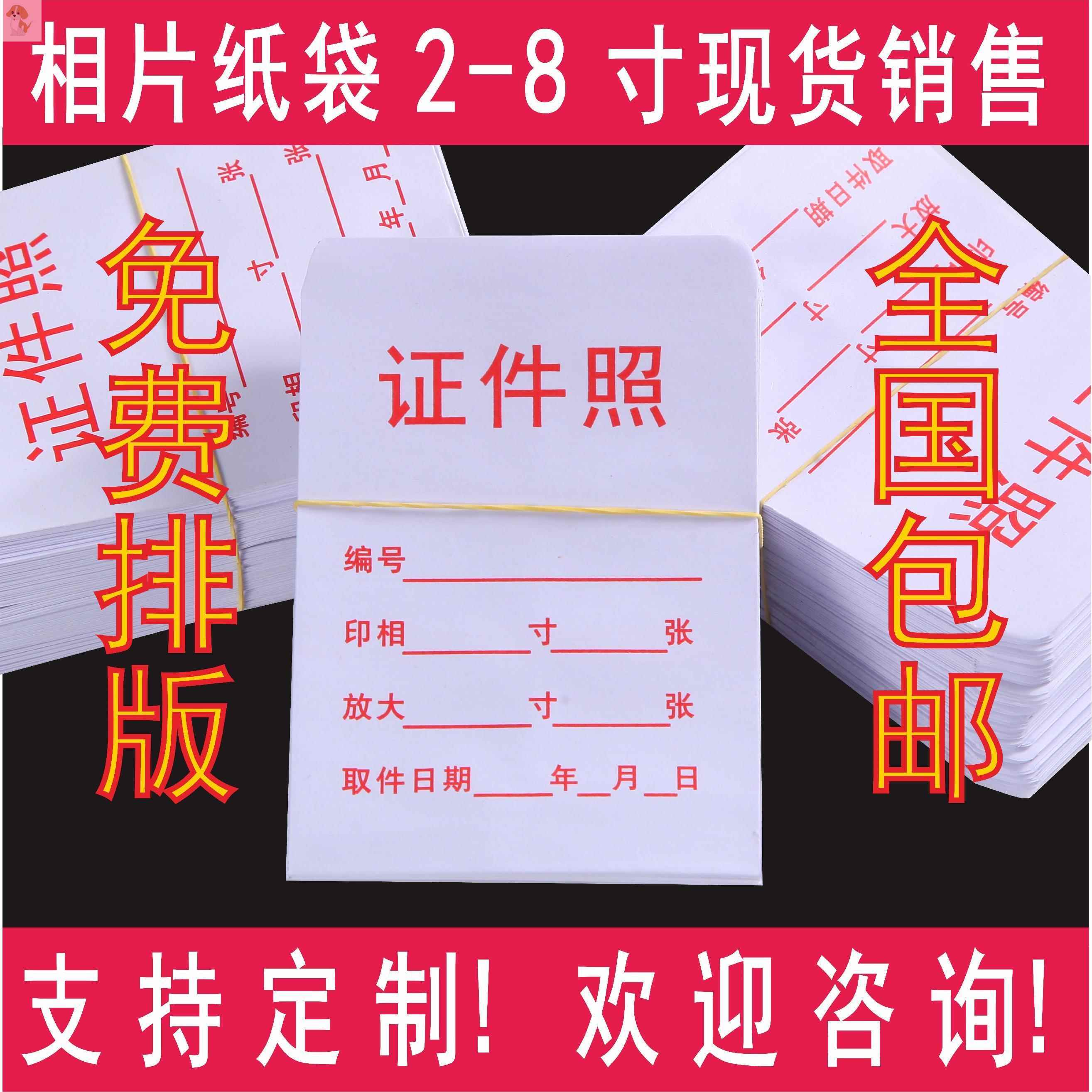 2寸相片袋子现货通用定制订做7寸相袋子证件照袋子装照片的小纸袋