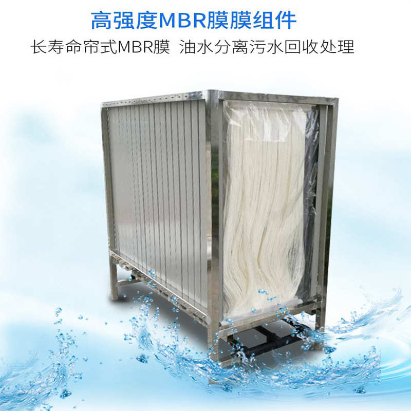 拓奇厂家供应mbr帘式膜 浸入式中空纤维帘式膜工业污水处理设备