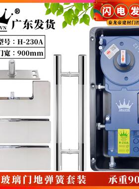 ORCVVN地弹簧套装H-230A有框无框玻璃门上下曲夹顶轴拉手配件地璜