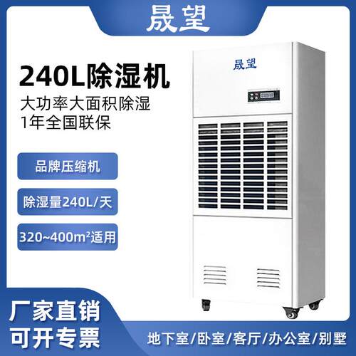 工业除湿机240L工厂车间档案室图书馆仓库地下室工业除湿机