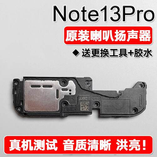 适用小米红米Note13Pro 原装喇叭总成扬声器手机维修外放声音响铃