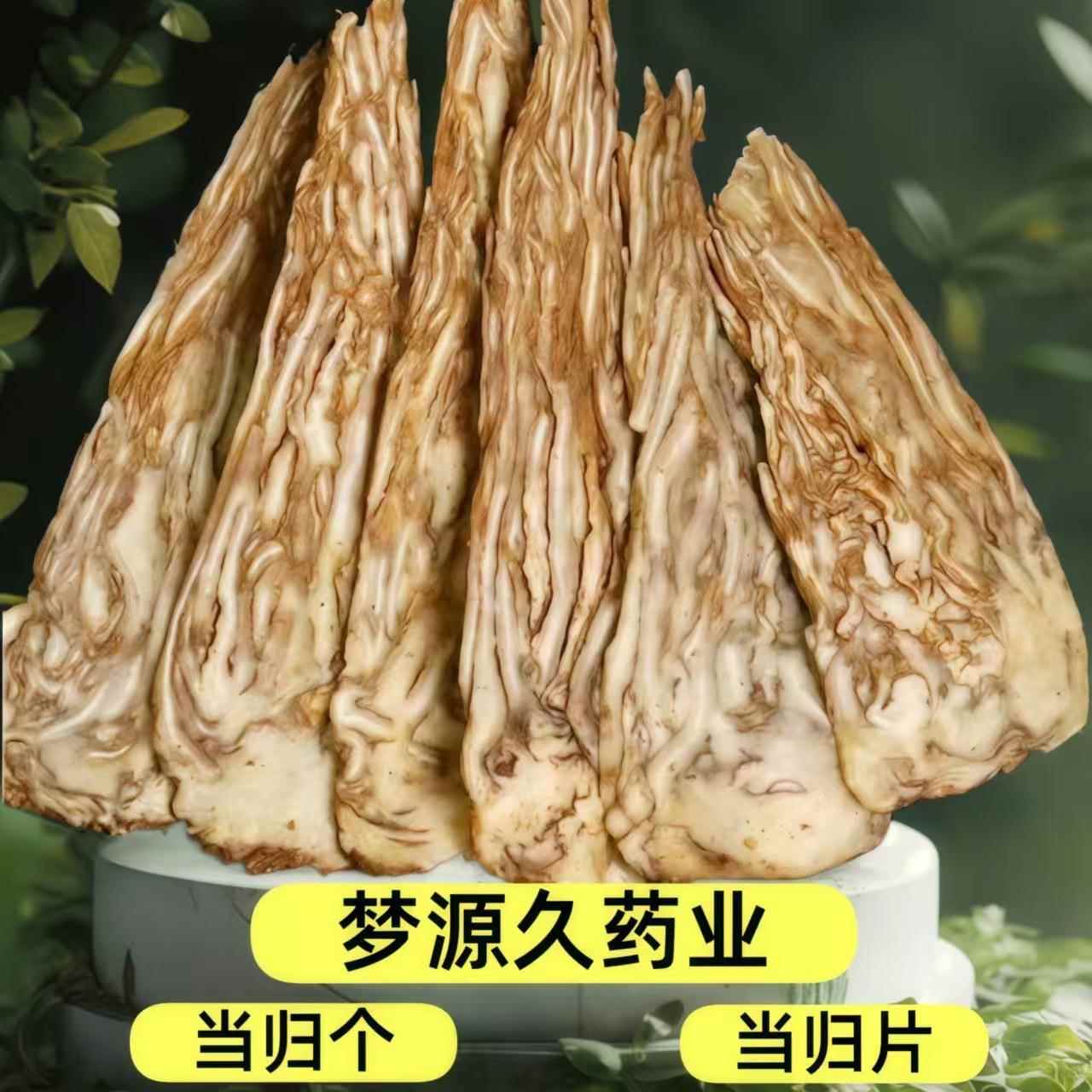 新货甘肃岷县当归散装当归片当归个500克包邮药食同源中药材