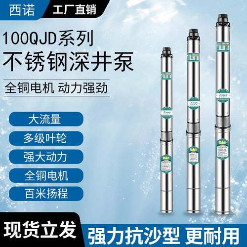 行西诺QJD不锈钢深井泵扬程220V80V家用1寸2-方潜水泵送28米