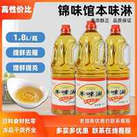 錦味館本味淋1800ml日式去腥提鮮調(diào)味料酒料理壽司本味淋汁壽喜鍋
