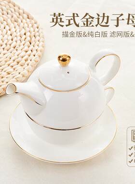 陶瓷水壶茶具英式下午茶子母壶套装简约家用骨质瓷茶壶茶艺