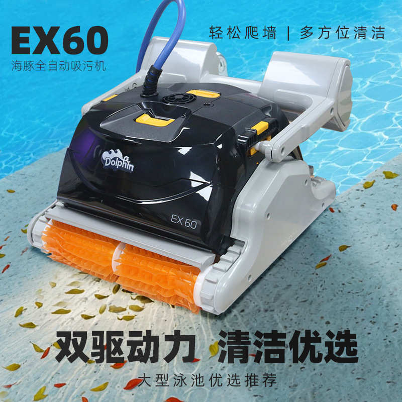 厂家全自动游泳池吸污机EX60可爬墙泳池清洁机器人水下吸尘器