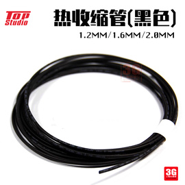 3g模型topstudio车模改造件热收缩套管黑色1.2mm1.6mm2.0mm