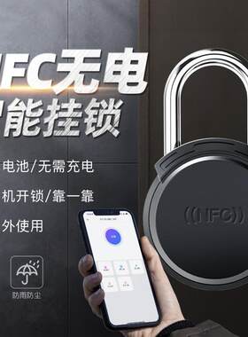 NFC智能挂锁无源无电锁头APP远程管理授权防水户外电力工业仓库