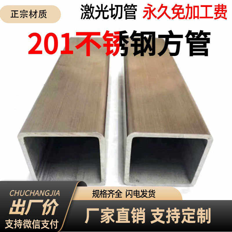 201不锈钢方管材料矩形方管型材10*15*20*25*30*40*50*60*80*100