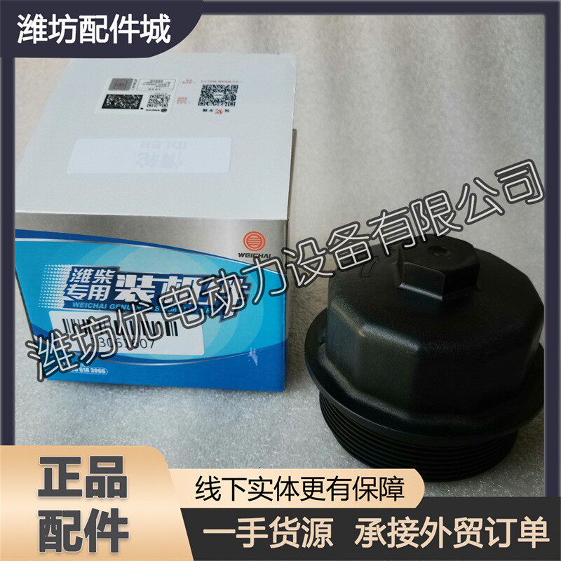 潍柴226B道依茨WP6柴油发动机 冷却器盖子13061607机油滤清器盖子图片