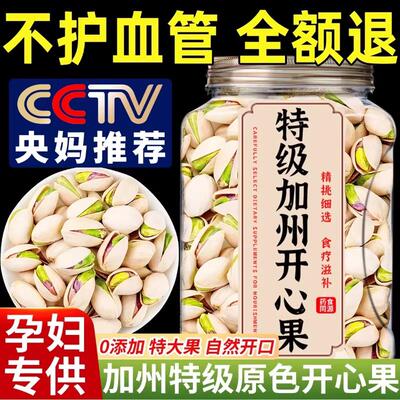 央妈推荐特级开心果官方旗舰店2026新货美国进口无添加原色坚果