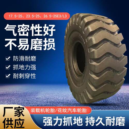 锐铂驰装载机轮胎17.5-25 23.5-25 26.5-25E3/L3汽车轮胎工程胎