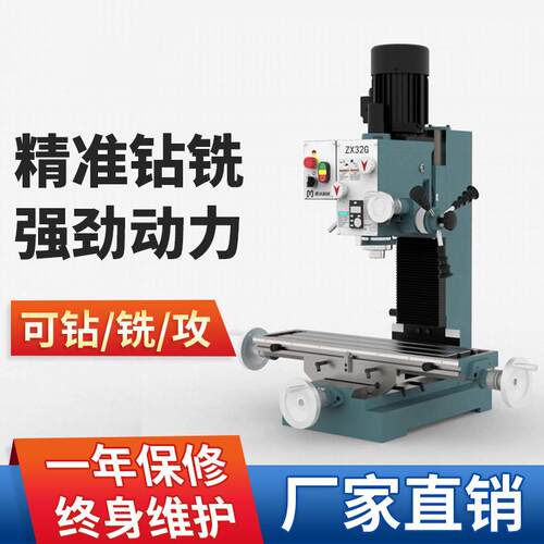 钻铣床机器台式高精度厂家直销多功能钻铣一体机立式家用钻ZX32G