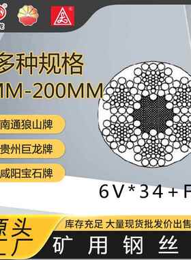 矿用钢丝绳6X19S6X25F6X26WS6X29F6X1WS6X6WS6VX46VX7