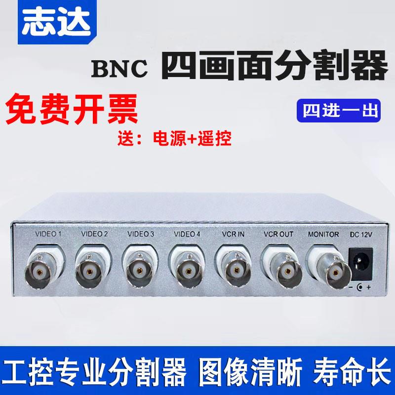 BNC画 画面分割器4路影片分屏器四画 画面切换器二三路讯号切换器