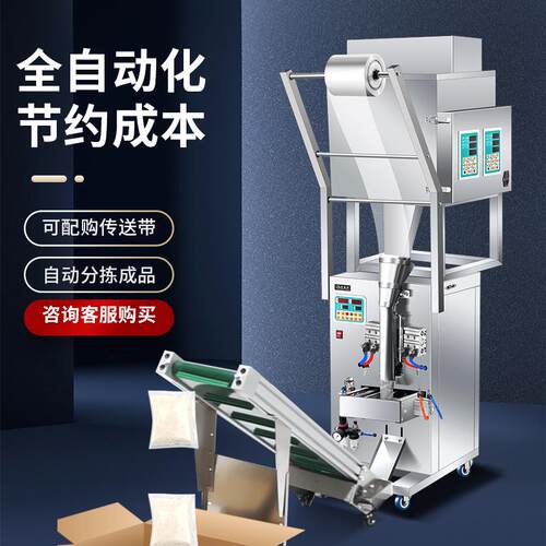 气果动自双头全动定量称重包装颗粒粉末五谷杂704粮干饰品装包封