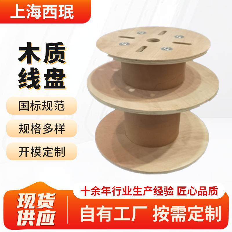 胶木绕线盘耐磨绝缘线轴卷线盘绕线盘电缆盘电线收纳绞盘工字轮
