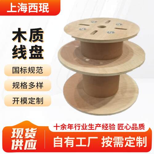 胶木绕线盘耐磨绝缘线轴卷线盘绕线盘电缆盘电线收纳绞盘工字轮