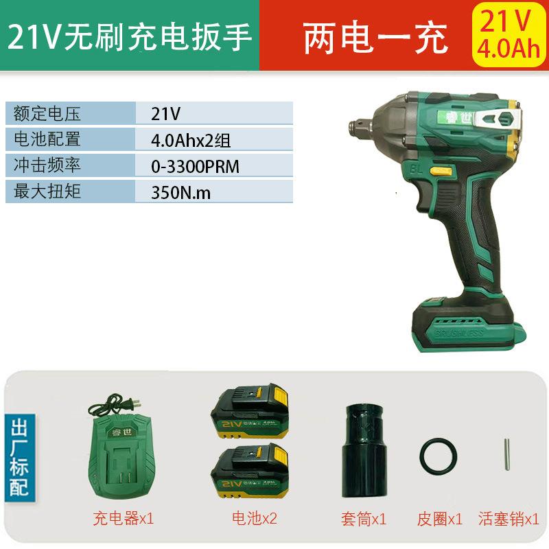 睿世锂电电动扳手21V无刷大扭力电动风炮锂电充电动工具