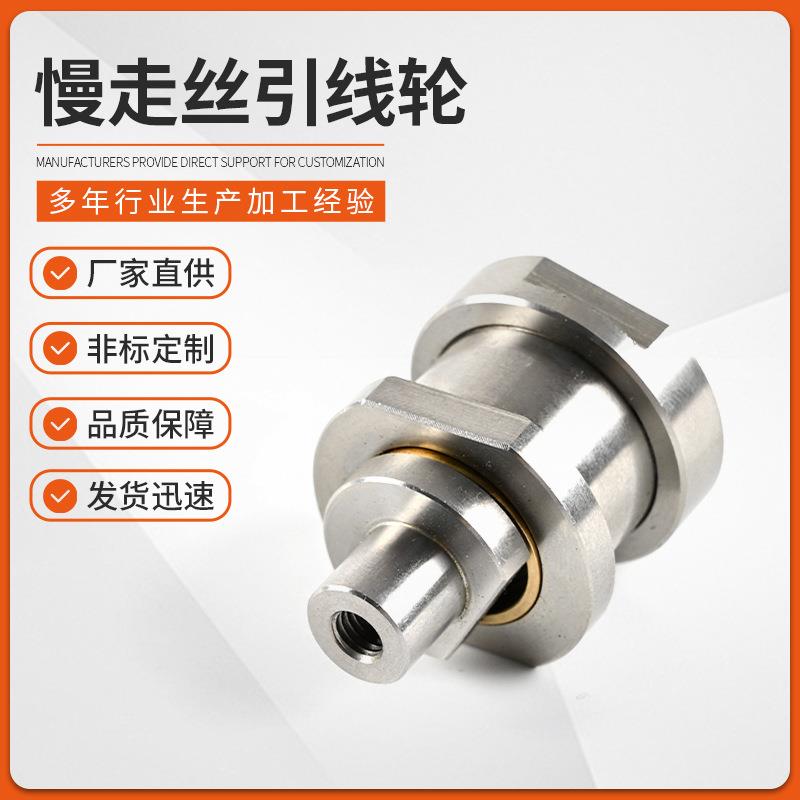 沙迪克慢走丝配件引线陶瓷轮轴芯轴承吸线轮苏三光导轮S461机械