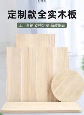实木木板桐木板片手工模型实木隔断板衣柜分层薄一字隔板便宜