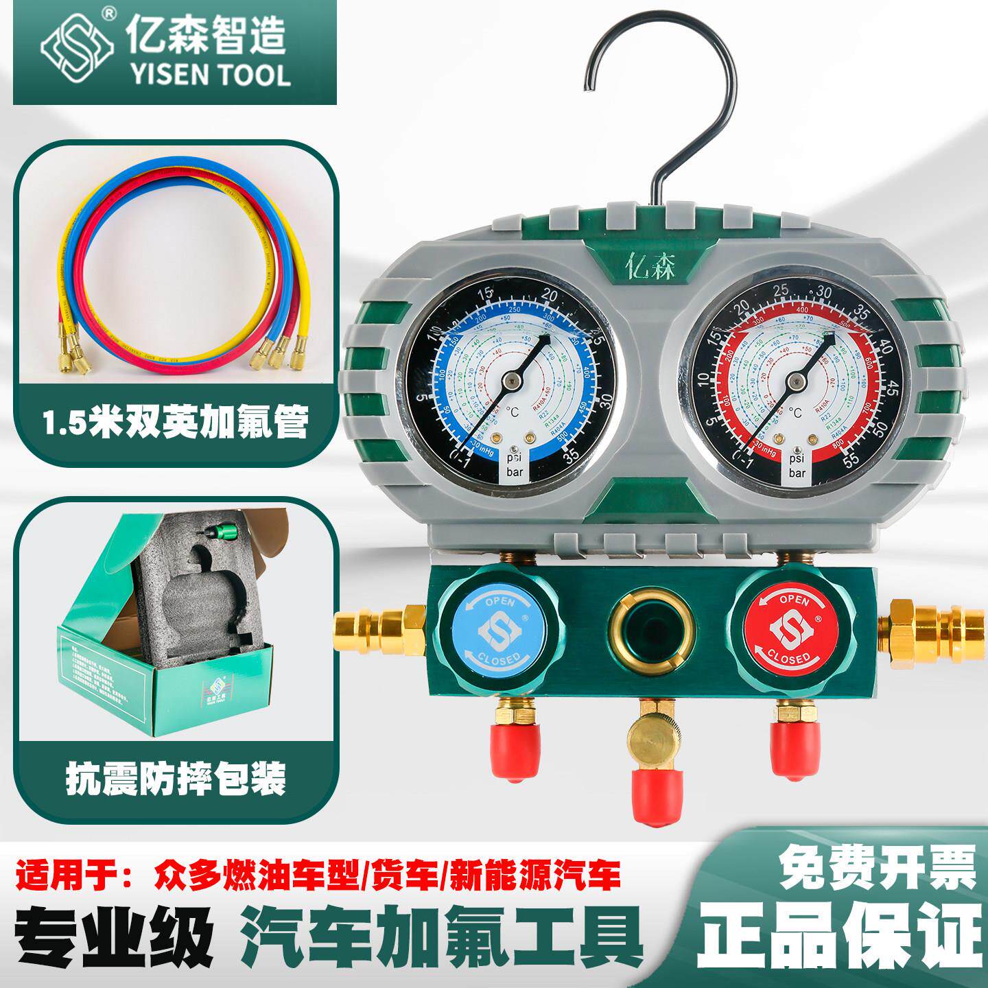 亿森汽车空调加氟表高低压冷媒表加液双表雪种新能源压力表R134A