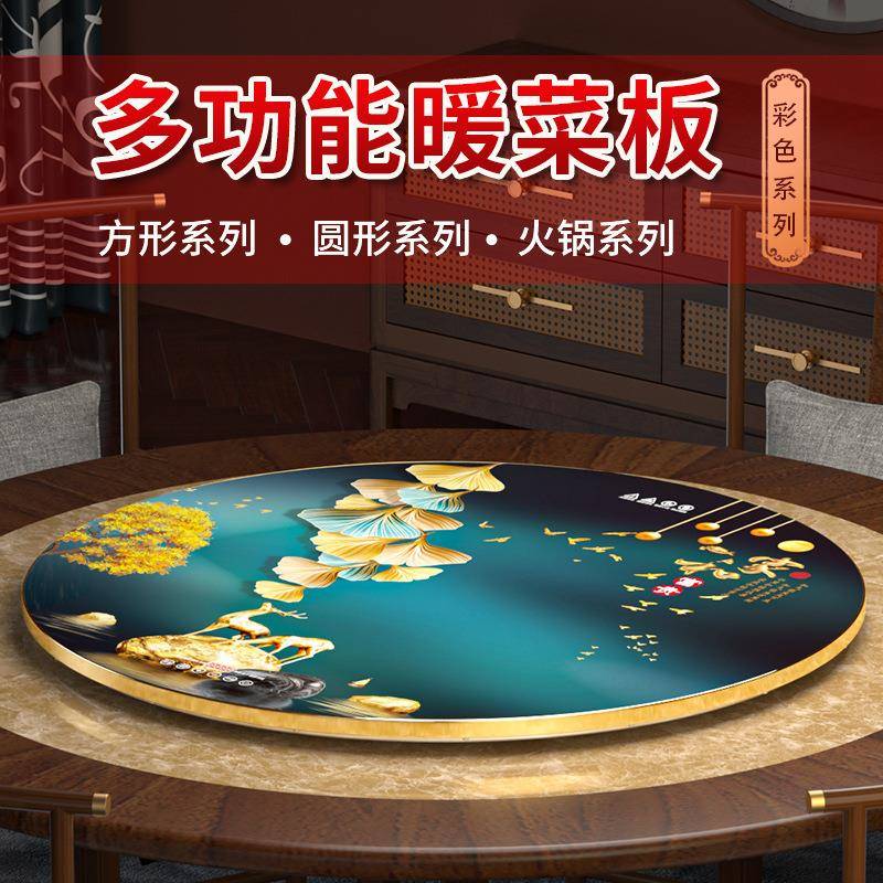 暖菜板多功能恒温垫加热盘保温板智能旋转预约定时家用电动转盘