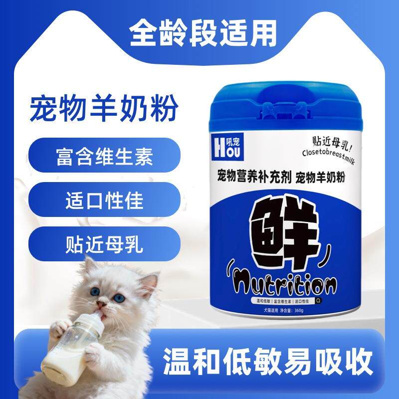 现货宠物羊奶粉400g狗狗奶粉猫咪奶粉怀孕哺乳期营养