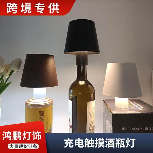 跨境充电RGB酒灯 创意便携台灯酒吧餐厅氛围灯外贸可移动露营灯