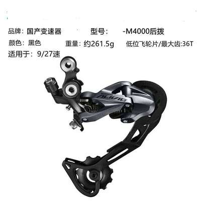 山地车M4000后拨9/27速自行车指拨变速器影子后拨4000拔链器配件